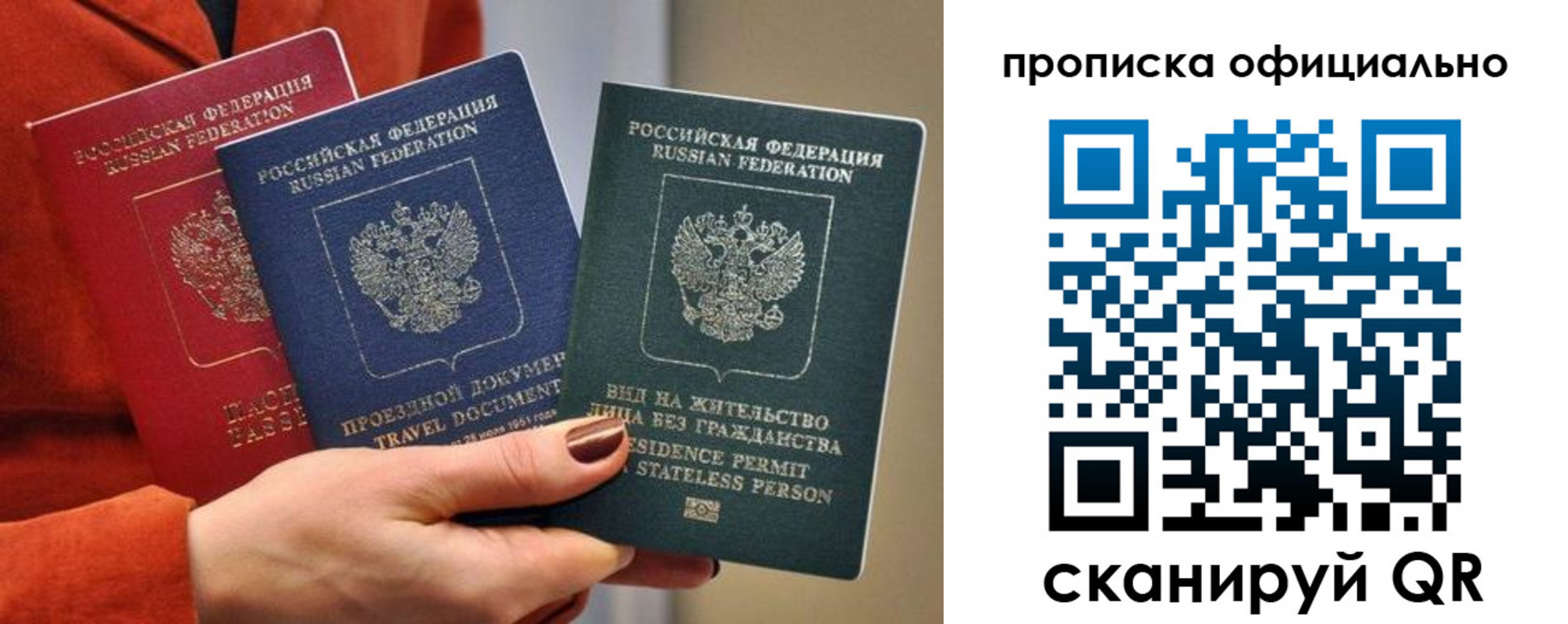 прописка гарантия в Сергиевом Посаде