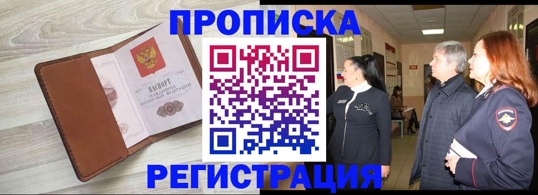 временная регистрация в Сергиевом Посаде
